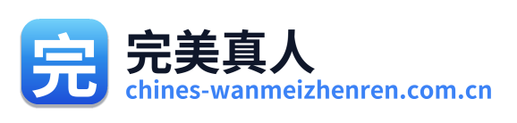 完美真人 Logo